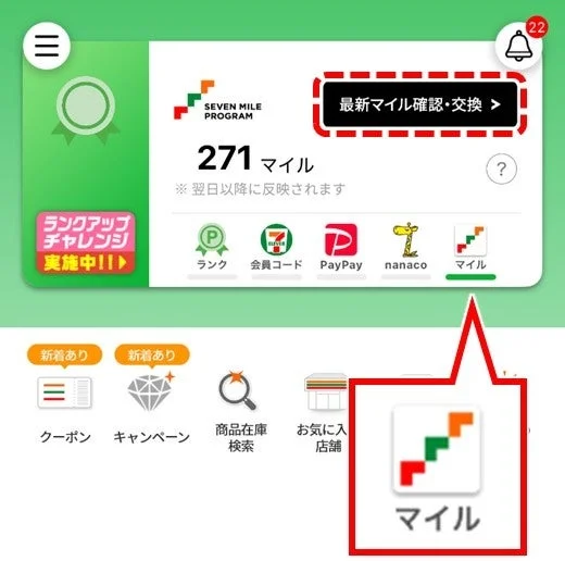 セブンイレブンアプリのTOP画面。会員バーコード下の「マイル」をタップする手順。