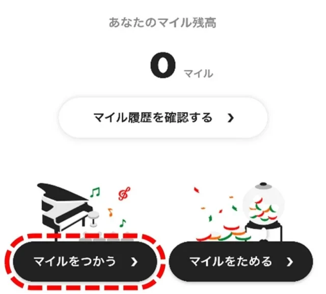 セブンマイルプログラムサイト。「マイルをつかう」ボタンをタップする手順。