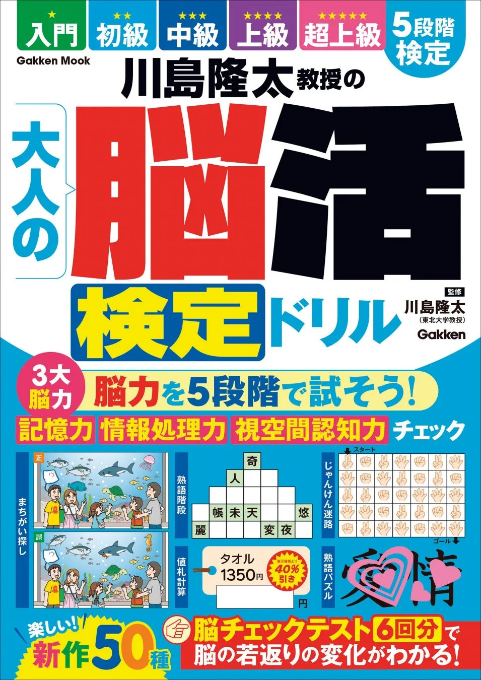 セルフトレーニング問題　解答解説集 脳力をチェック！ 川島隆太教授監修「脳活検定ドリル」が発売 | AppBank