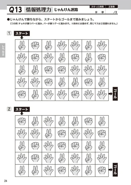 脳トレ問題例「情報処理力：じゃんけん迷路」