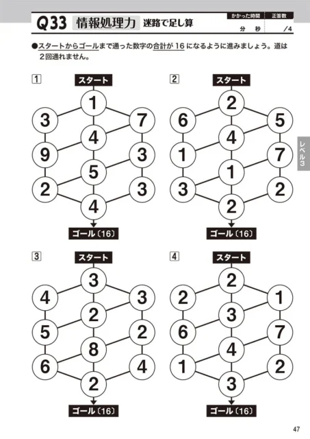 脳トレ問題例「情報処理力：迷路で足し算」
