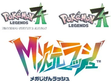 『ポケモンレジェンズ Z-A』と『M次元ラッシュ』のロゴ