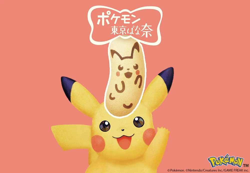 JR東京駅に「ピカチュウ東京ばな奈」が出現！　12月10日より販売開始