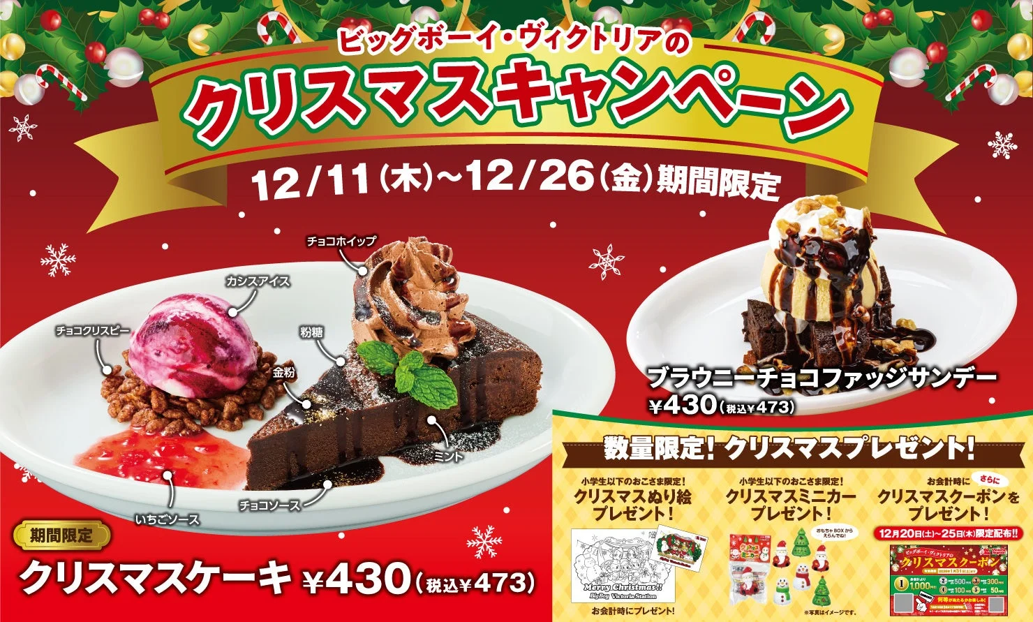 ビッグボーイがクリスマスキャンペーン開催！　期間限定デザート登場12月11日から