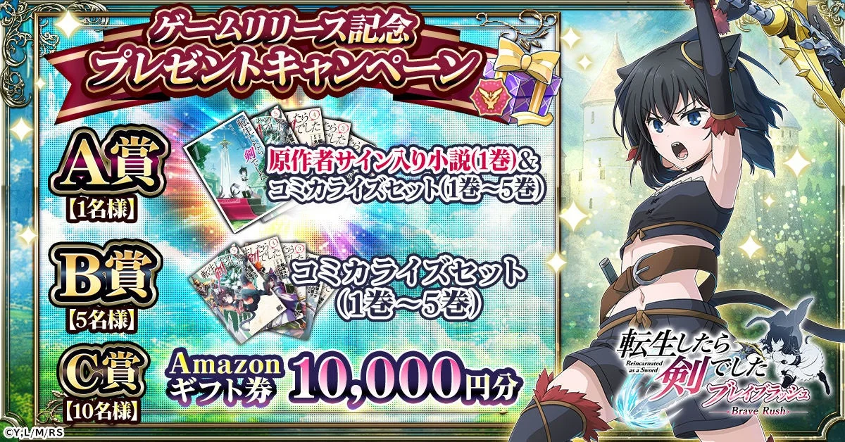 リリース記念プレゼントキャンペーンの賞品詳細（サイン入り小説、Amazonギフト券など)