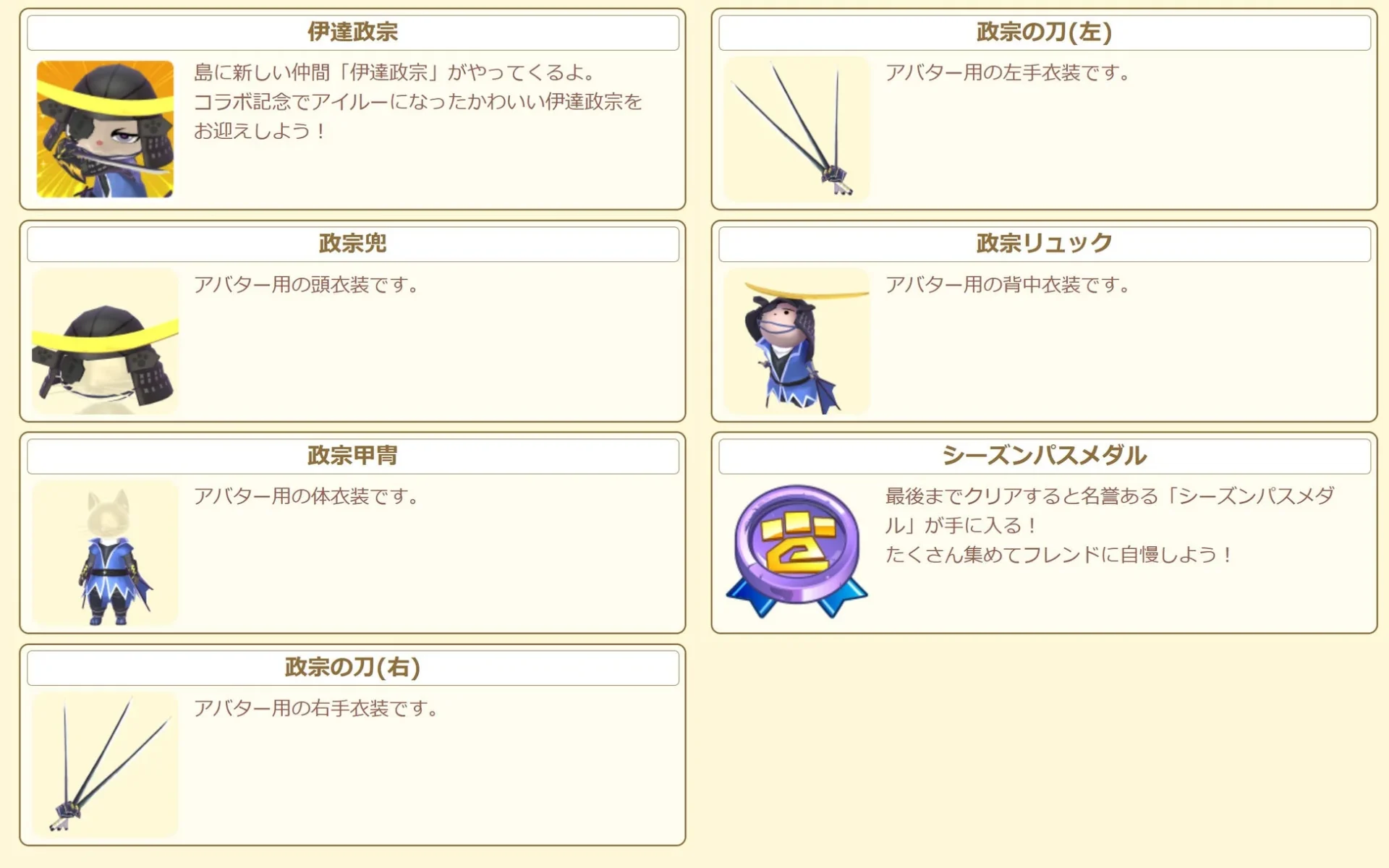 戦国BASARAコラボイベント報酬一覧