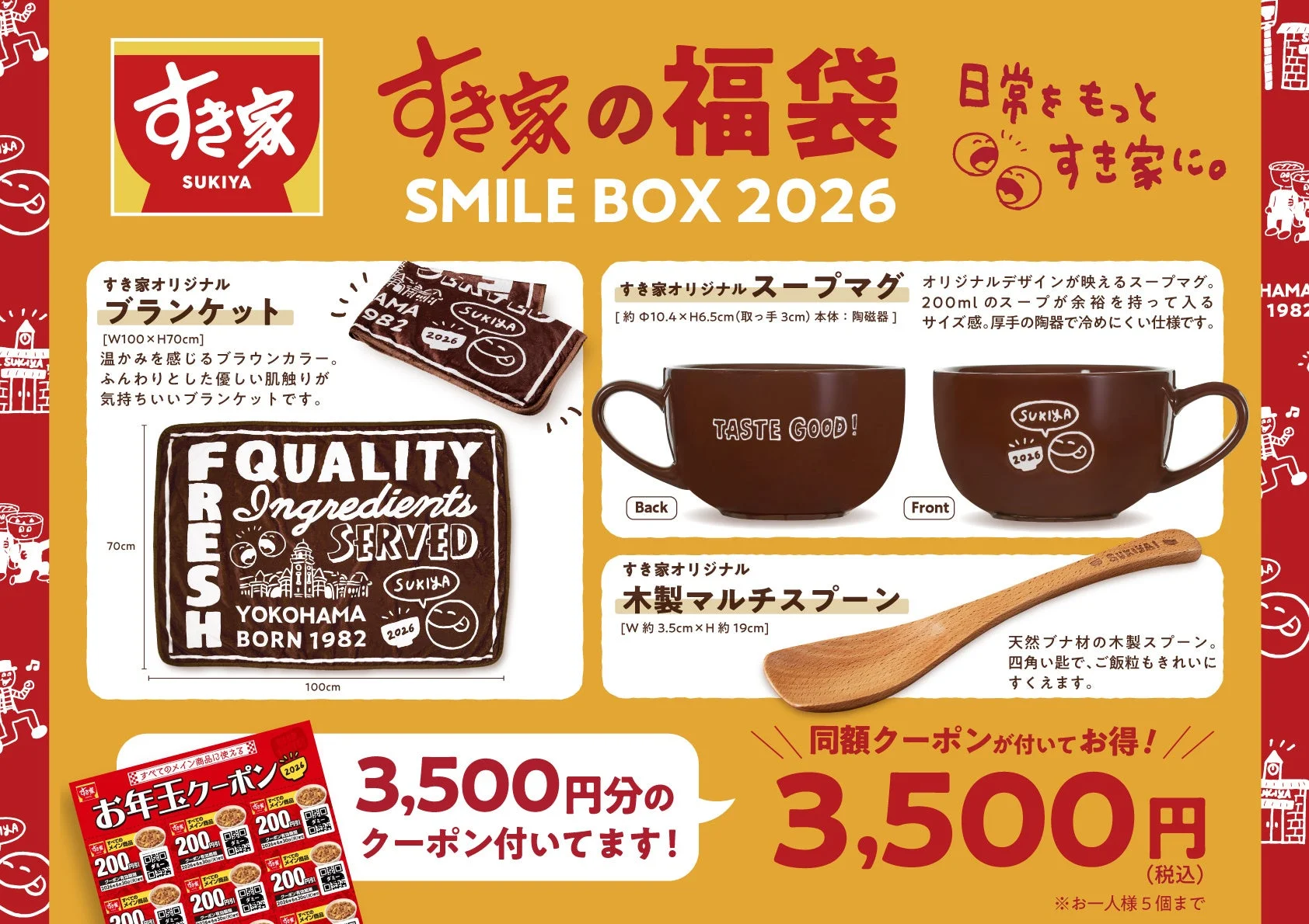 すき家の福袋「SMILE BOX 2026」12月26日より販売開始！　温かみのあるグッズとお得なクーポンがセット