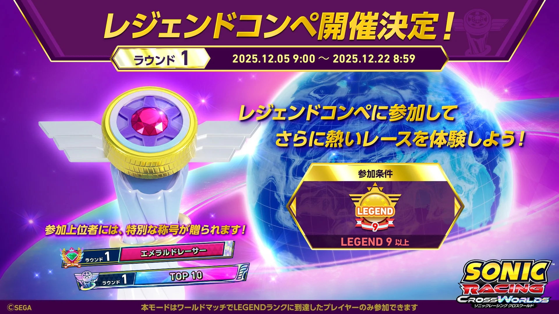 レジェンドコンペ開催決定の告知画像、参加条件などを表示