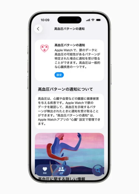 iPhoneのヘルスケアアプリで高血圧パターンの通知を設定する画面