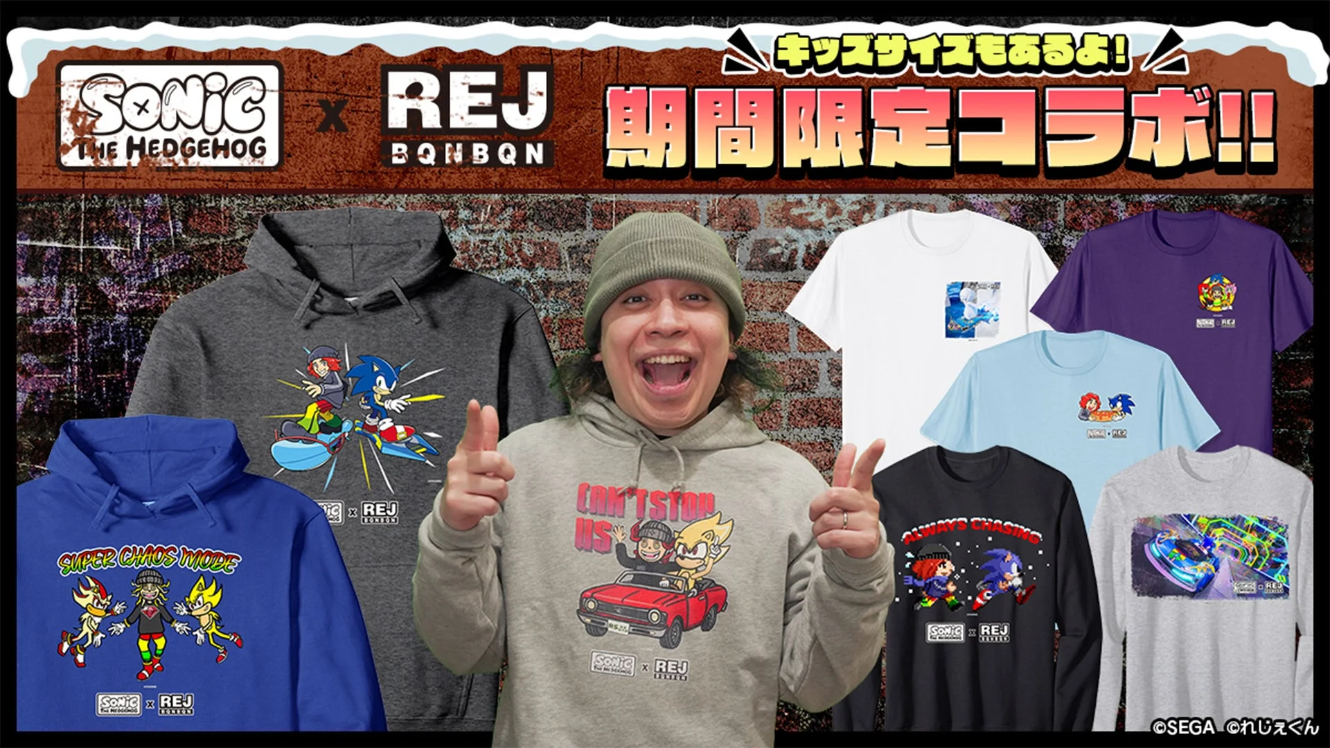 ソニックとれじぇくんコラボアパレルの集合写真