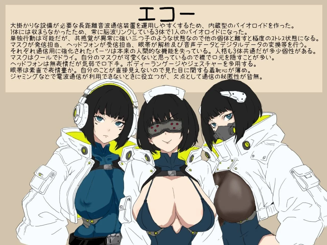 日本地域バイオロイド部門No.2「エコー」の詳細