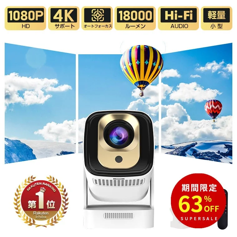 1080p/4K対応で独立スピーカー内蔵の最新プロジェクター