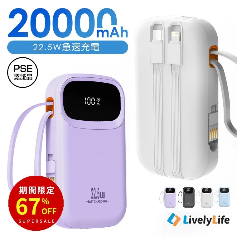 20000mAh大容量、22.5W高速充電対応のPSE認証モバイルバッテリー