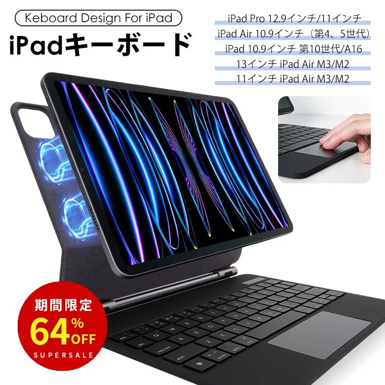iPadをノートパソコンにする磁着式キーボード