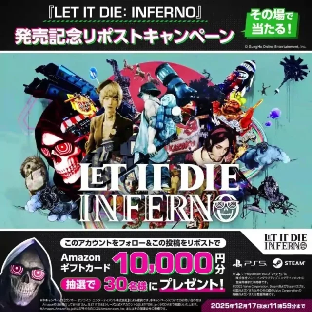 『LET IT DIE: INFERNO』発売記念リポストキャンペーン告知