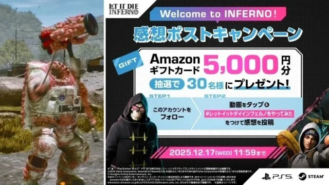 『LET IT DIE: INFERNO』Welcome to INFERNO！感想ポストキャンペーン告知