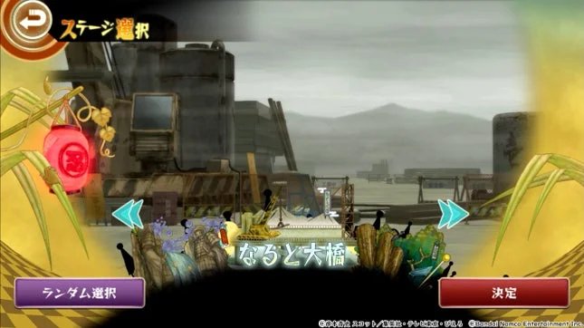 新バトルステージ「なると大橋」の選択画面