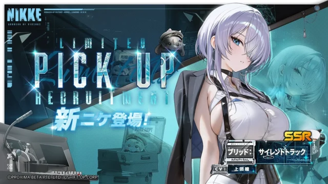 新SSRニケ「ブリッド：サイレントトラック」の特殊募集告知
