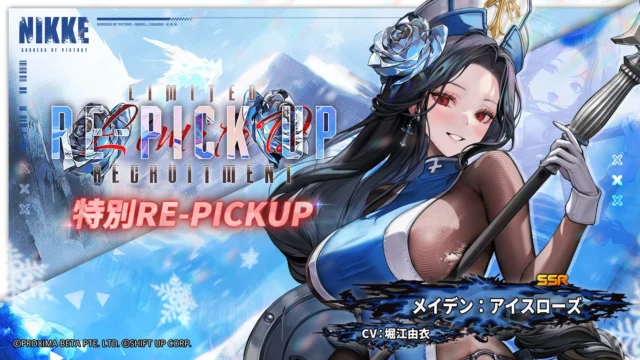 期間限定再募集SSRニケ「メイデン：アイスローズ」の告知
