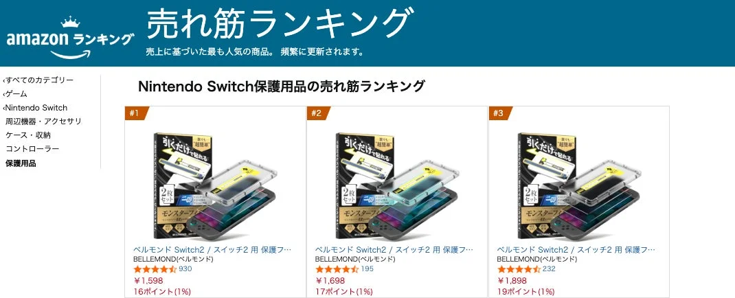 Amazonランキングで1位・2位・3位を獲得したNintendo Switch2用モンスターフィルム