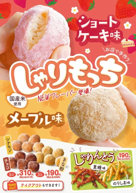 がってん寿司の新商品『しゃりもっち』新フレーバーと『しゃりんとう』のキービジュアル