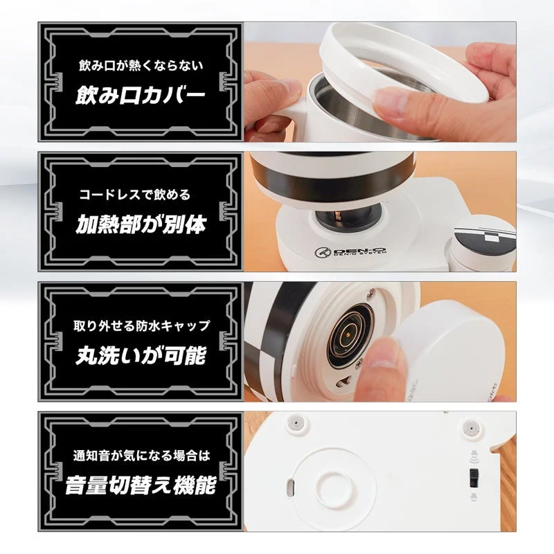 マグケトルの飲み口カバー、コードレス使用、丸洗い、音量切替機能の説明