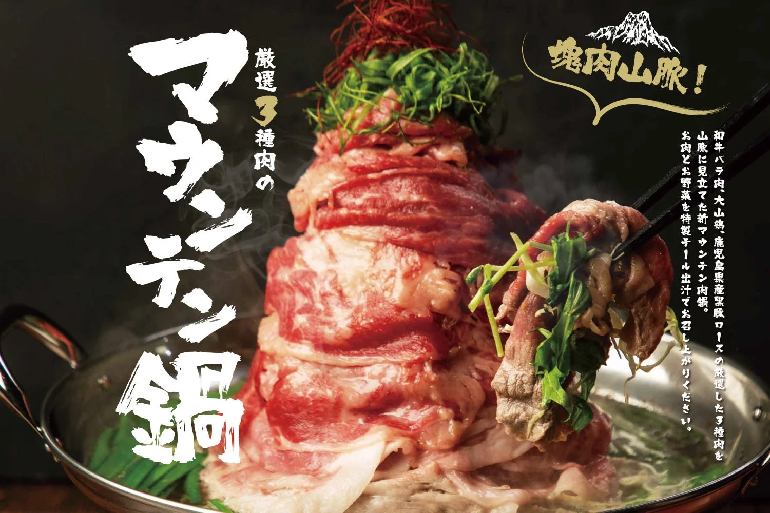 塊-KATAMARI-ミートバル銀座店のKATAMARIマウンテン肉鍋