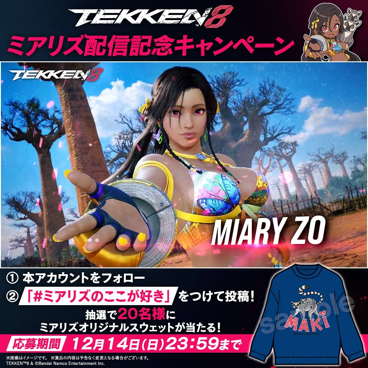 『鉄拳8』新キャラクター「ミアリズ」配信記念ハッシュタグキャンペーンの告知画像