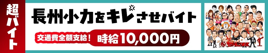 シェアフルアプリ内の「超バイト」バナー画面