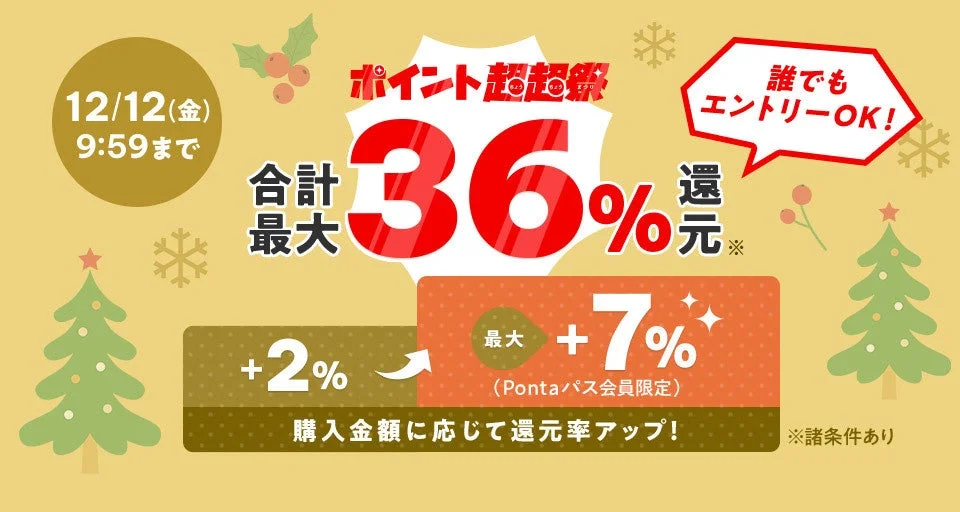 au PAY マーケット ポイント超超祭の合計最大36%還元を示すキービジュアル