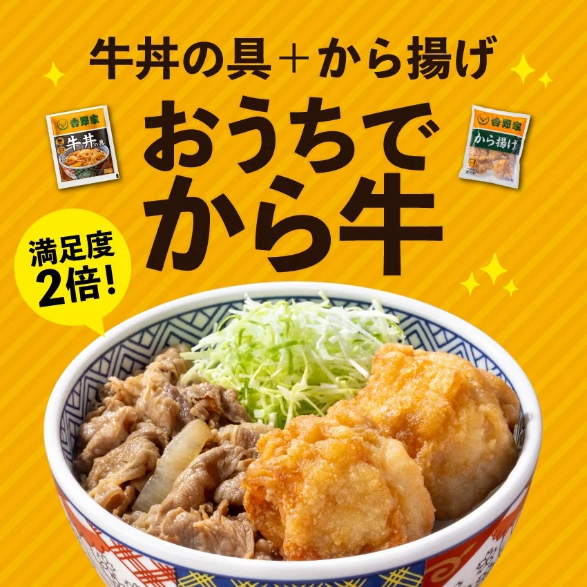 吉野家の冷凍から揚げと牛丼の具を組み合わせた「から牛」