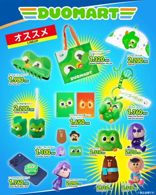 DUOMART販売グッズのオススメラインナップ