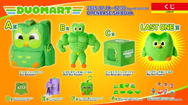 DUOMARTコンビニくじの景品一覧