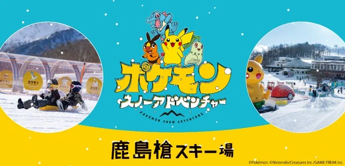 ポケモンスノーアドベンチャーのロゴと雪遊びの様子
