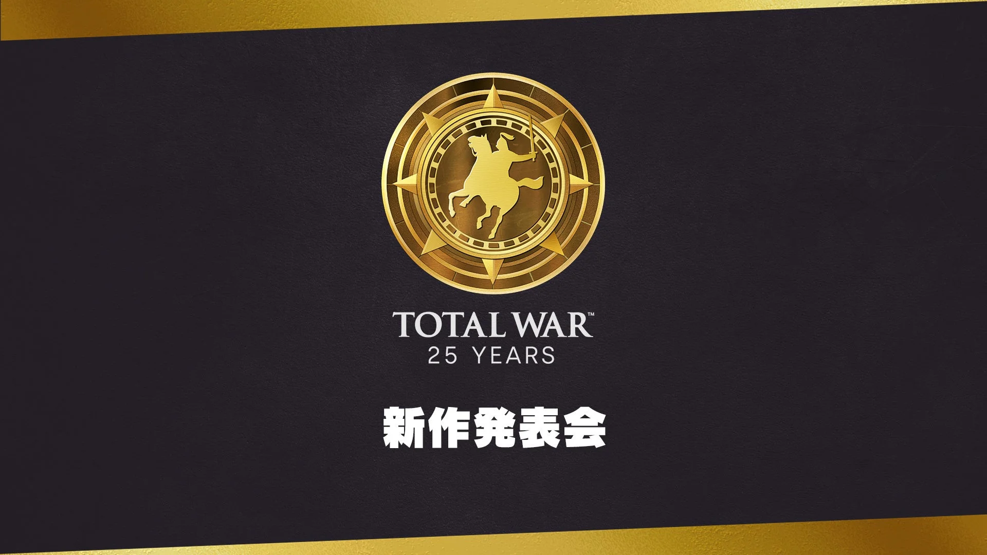 Total War 25周年記念 新作発表会のロゴ