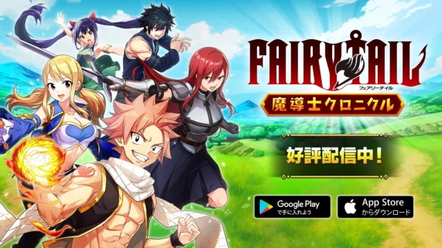 FAIRY TAIL 魔導士クロニクルのゲーム告知ビジュアル