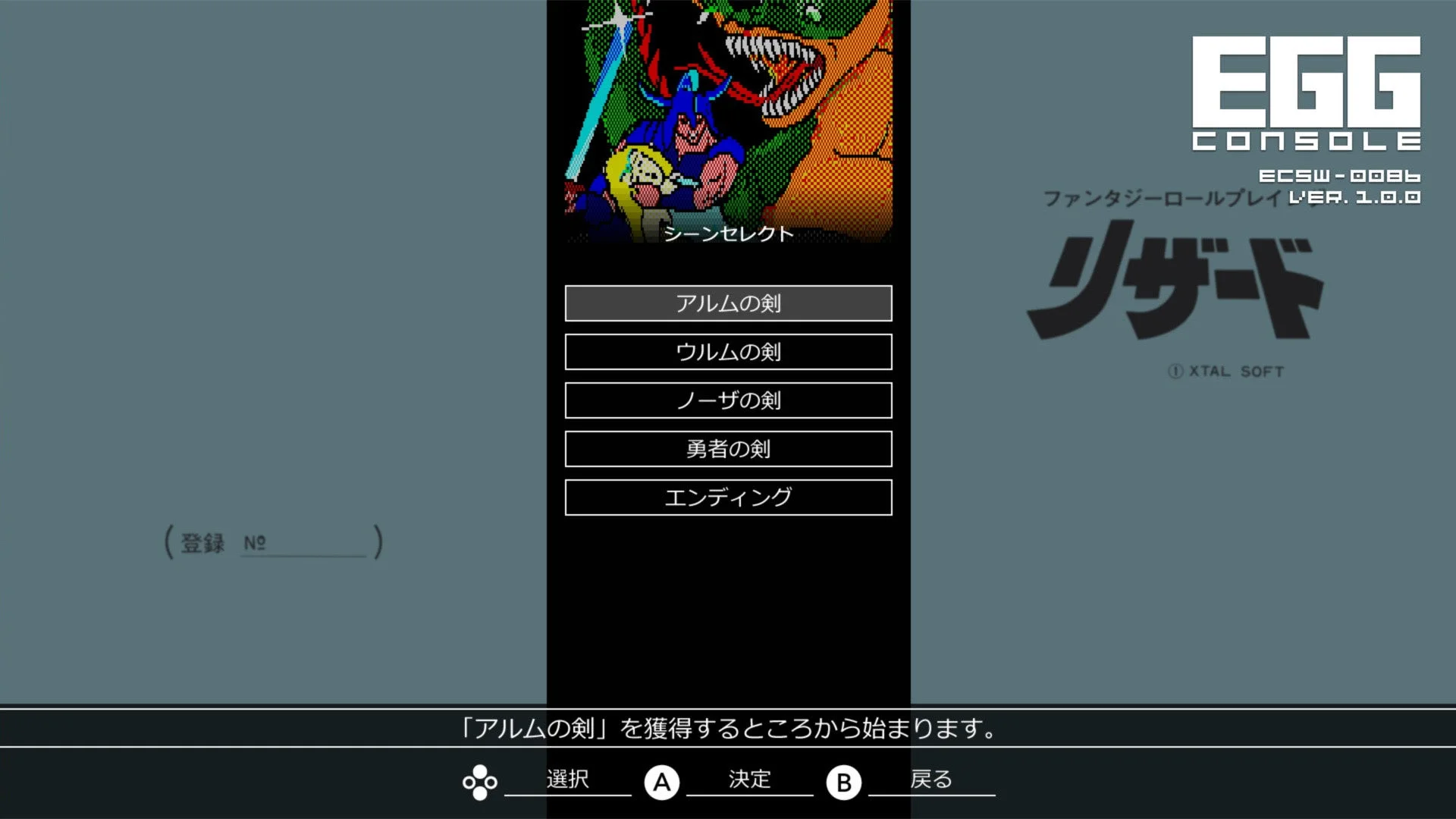 「EGGコンソール」のシーンセレクトモード画面