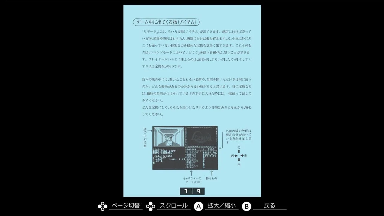 「EGGコンソール」のギャラリーモードで閲覧できるマニュアル