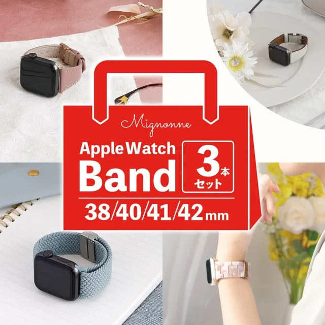 Mignonne Apple Watchバンド福袋(小サイズ)のセット内容と対応サイズ。