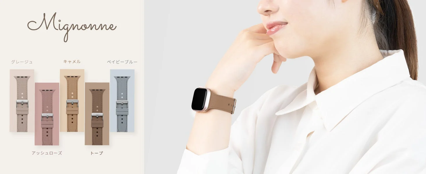 Mignonneレザーライクシリコンバンドの装着イメージとカラーバリエーション。