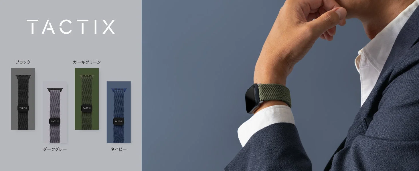 TACTIXマグネティックループバンド(小サイズ)の装着イメージとカラーバリエーション。
