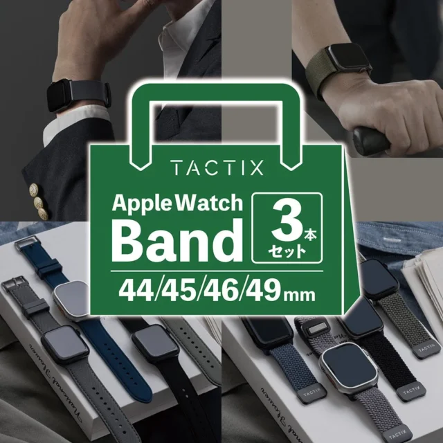 TACTIX Apple Watchバンド福袋(大サイズ)のセット内容と対応サイズ。