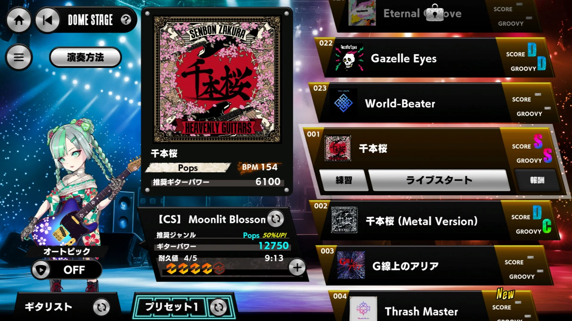 Heavenly Guitarsの選曲・カスタマイズ画面