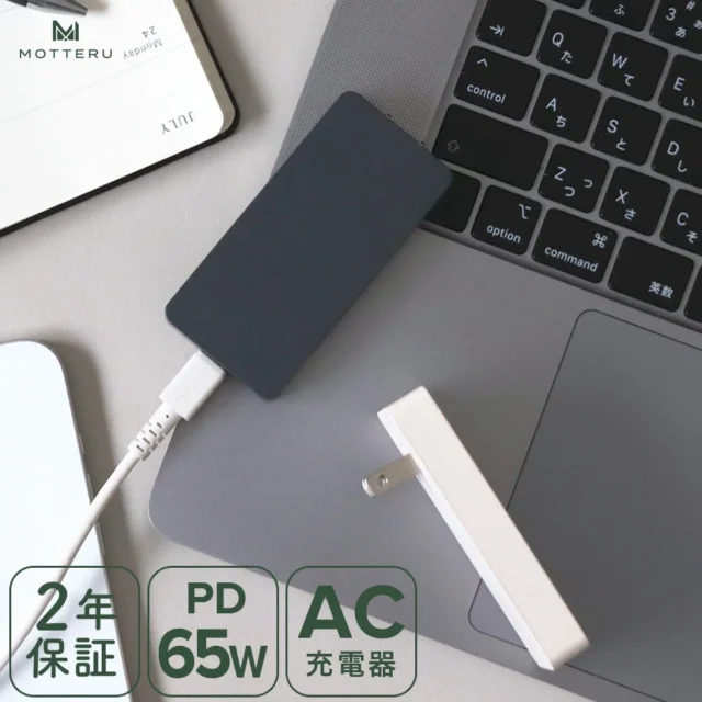 PD65W対応AC充電器MOT-ACPD65