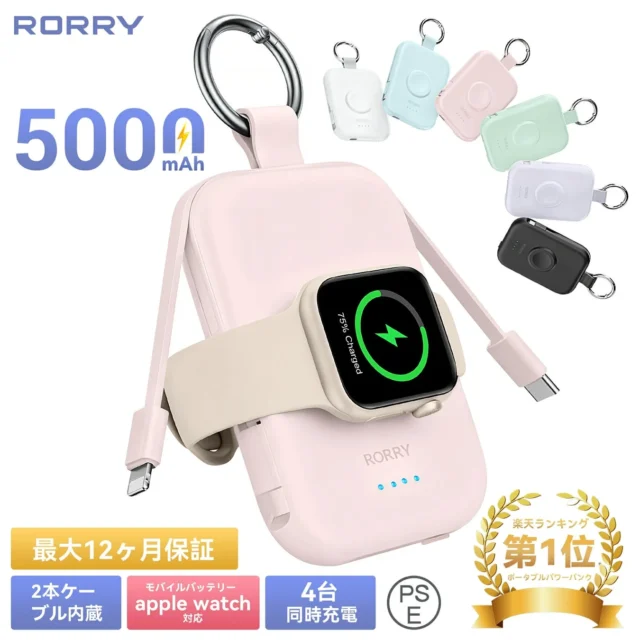 RORRY D2-5000モバイルバッテリーとApple Watch