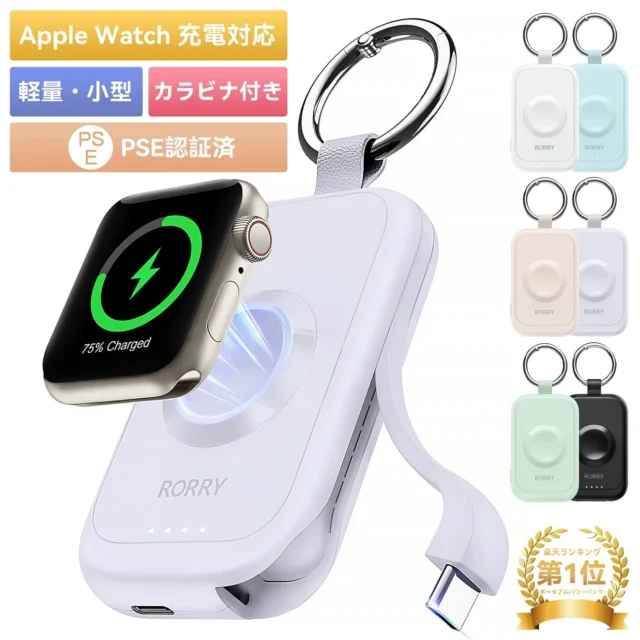 RORRY D2-2500 Apple Watch充電器付きモバイルバッテリー