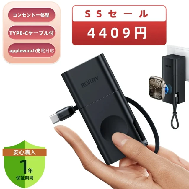 RORRY CB02-Cコンセント一体型USB-Cケーブル内蔵モバイルバッテリー