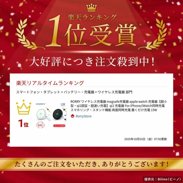 RORRY magsafe充電器楽天ランキング1位受賞
