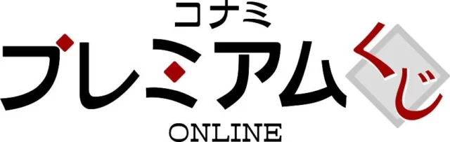 コナミ プレミアムくじ ONLINEのサービスロゴ