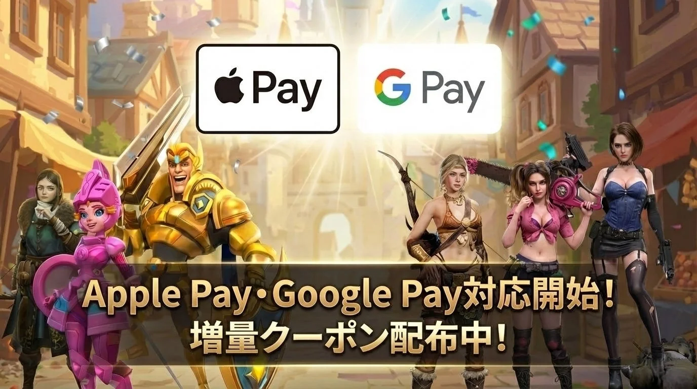 Apple Pay・Google Pay決済導入！　IGG人気3タイトルで支払い方法が拡充